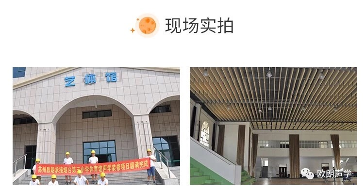 煙臺三中體育館聲學(xué)裝修竣工