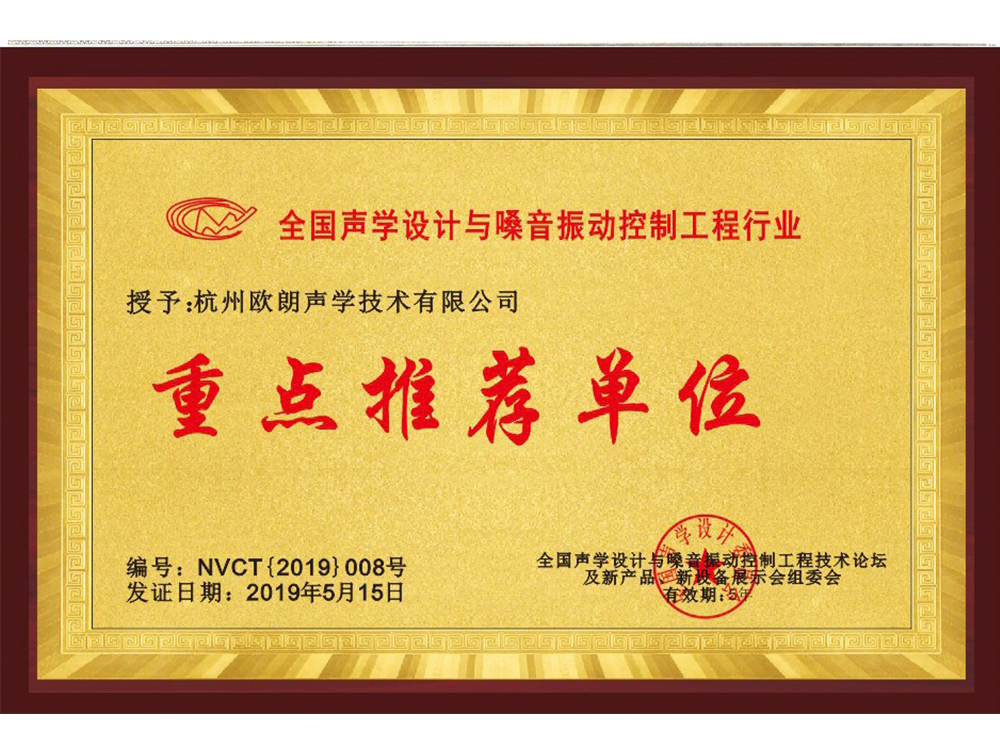 聲學(xué)重點推薦單位證書