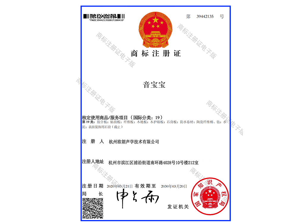19 類 音寶寶 商標注冊證