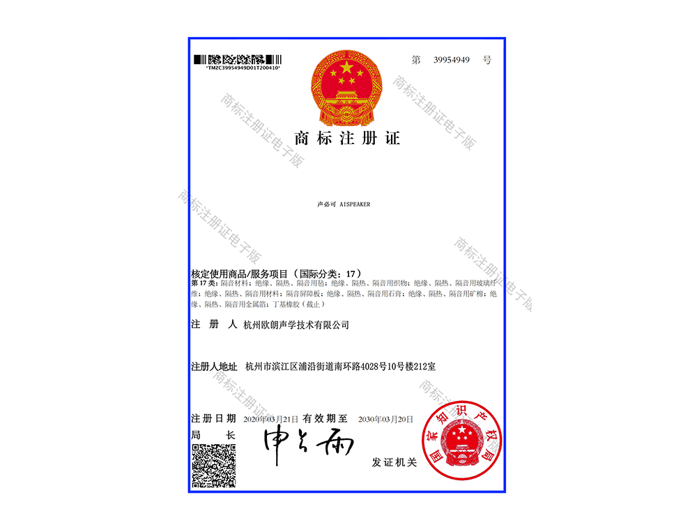 聲必可 _商標注冊證