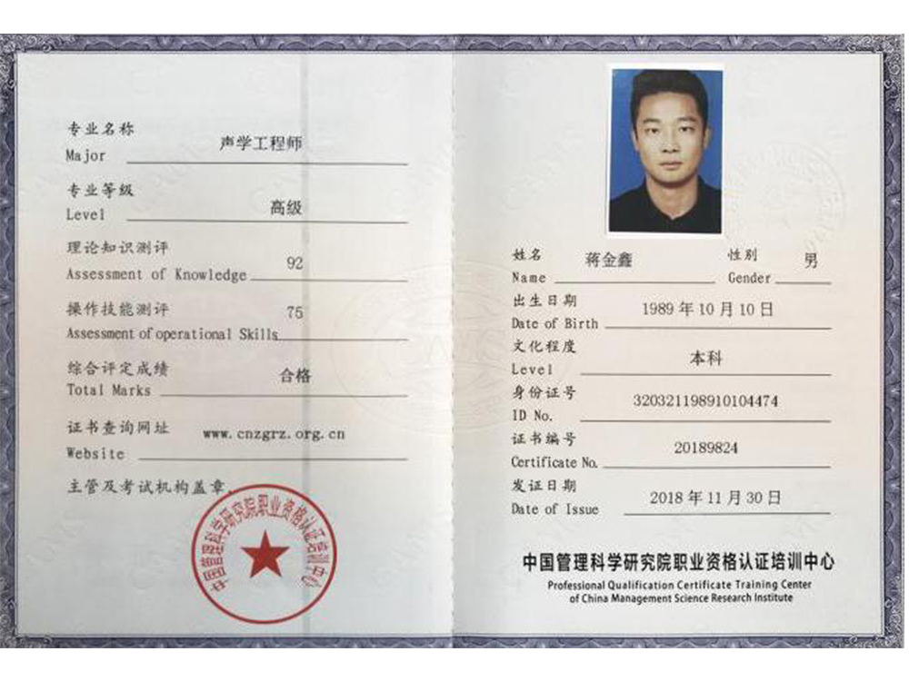 聲學 工程師 蔣金鑫