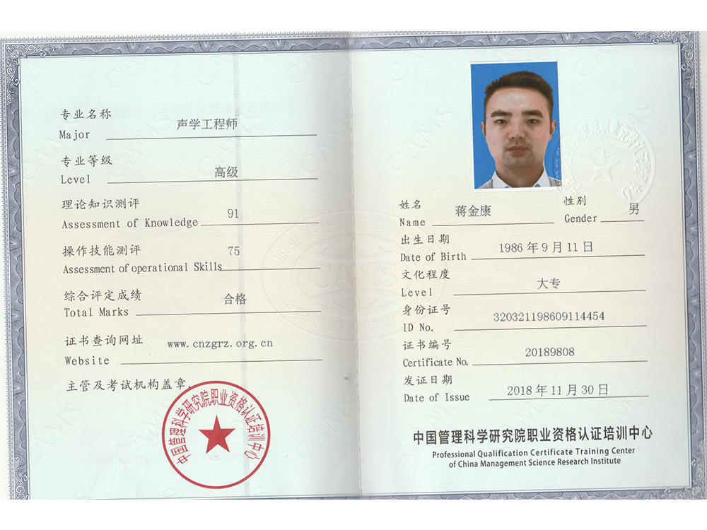 聲學 工程師 蔣金康